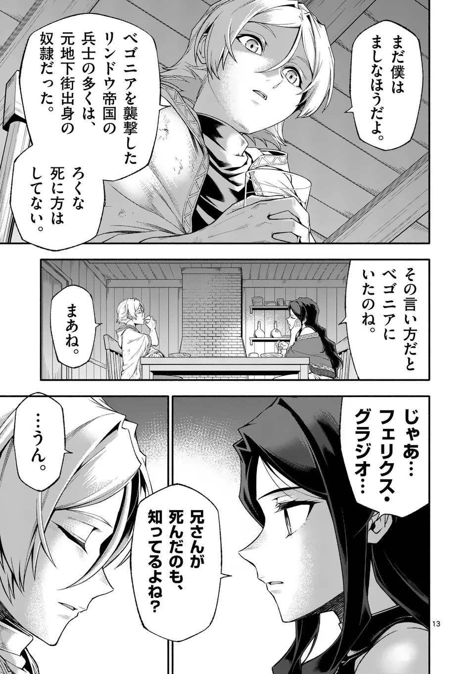 Shi ni Modori, Subete o Sukuu Tame ni Saikyou e to Itaru - Chapter 76 - Page 13